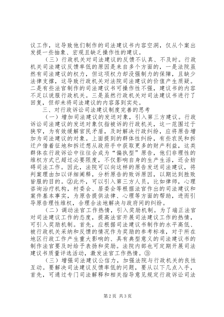 行政诉讼司法建议制度的完善_第2页