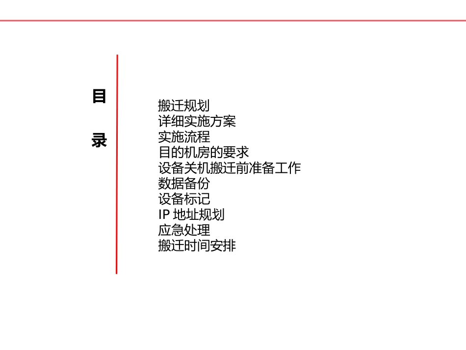 关于机房搬迁实施方案_第2页