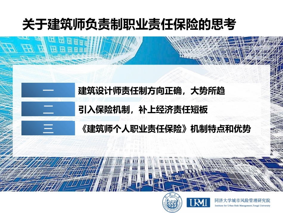 关于建筑师负责制职业责任保险的思考_第2页