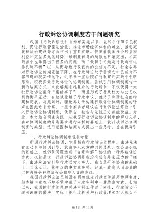 行政诉讼协调制度若干问题研究
