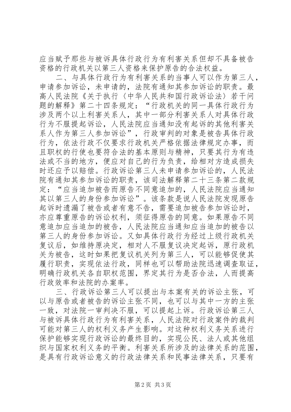 行政诉讼原告或第三人申请调取证据的条件_第2页