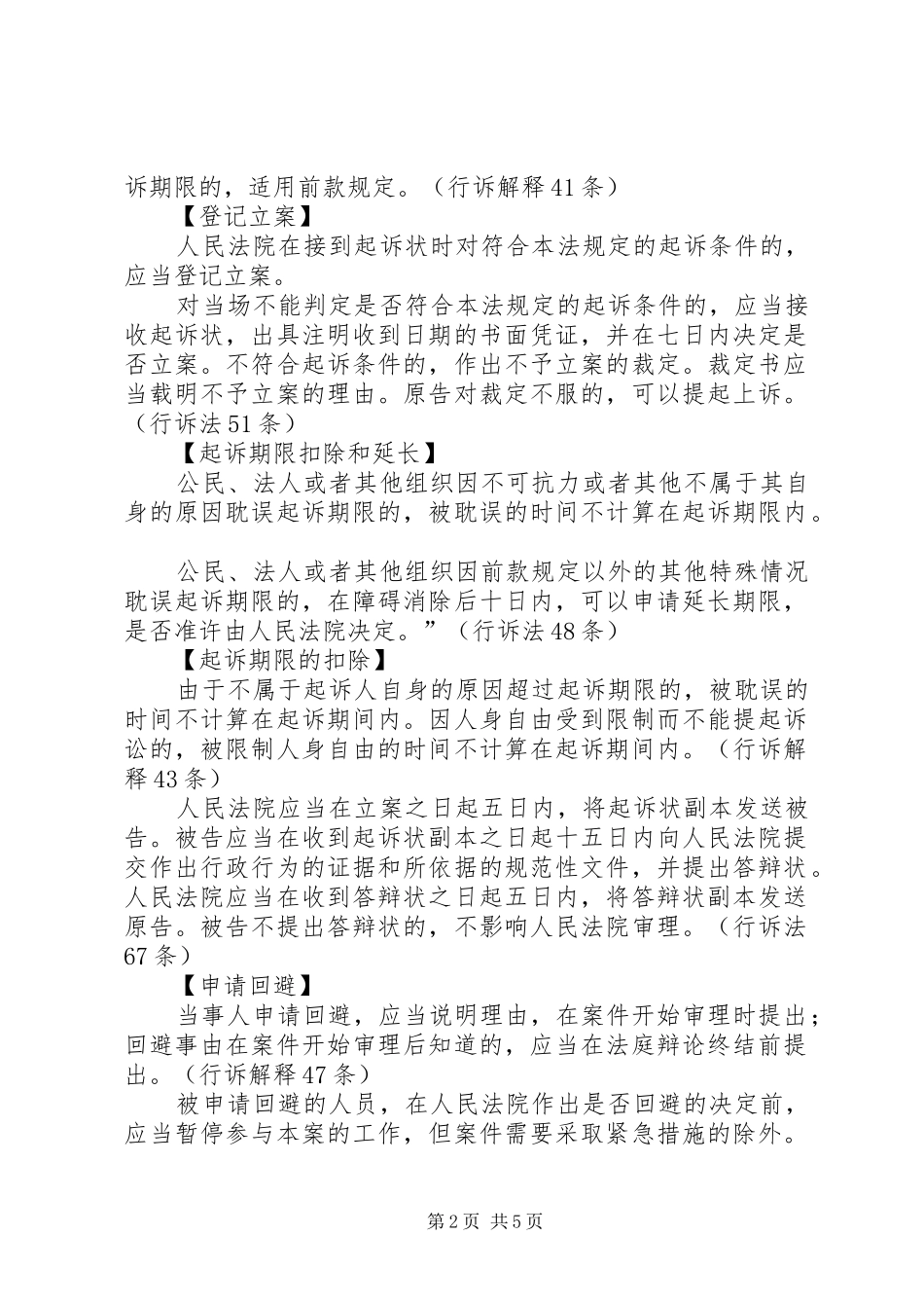 行政诉讼再审申请期限_第2页
