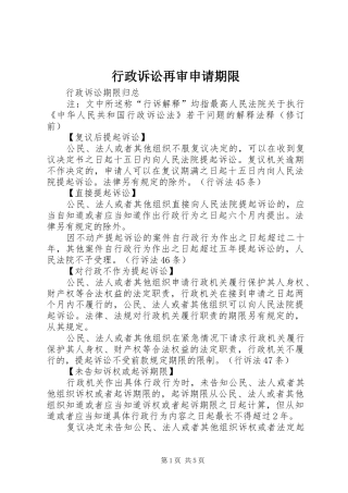 行政诉讼再审申请期限
