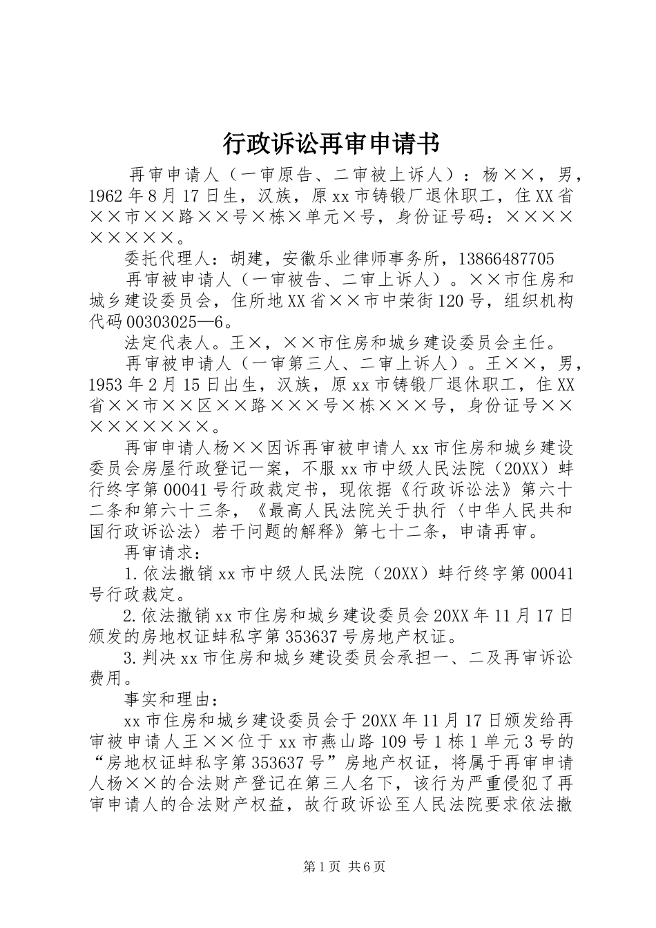 行政诉讼再审申请书_第1页