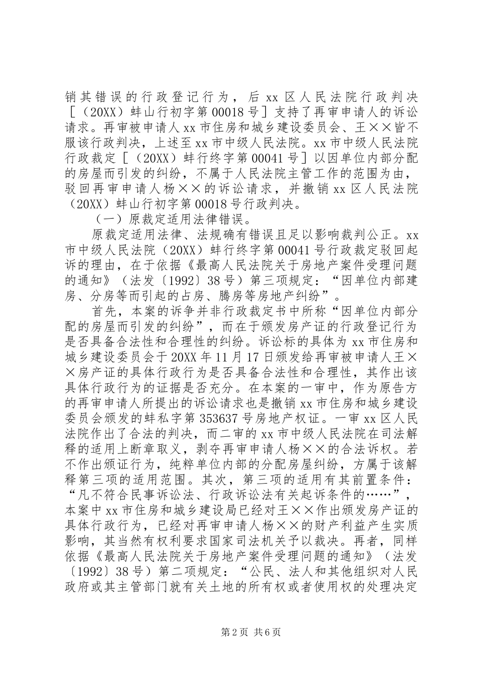 行政诉讼再审申请书_第2页
