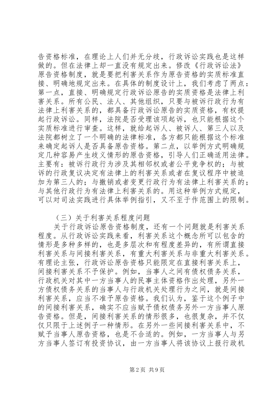 行政诉讼制度改善_第2页