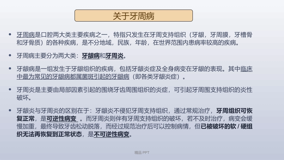 关于重度牙周炎的治疗_第2页