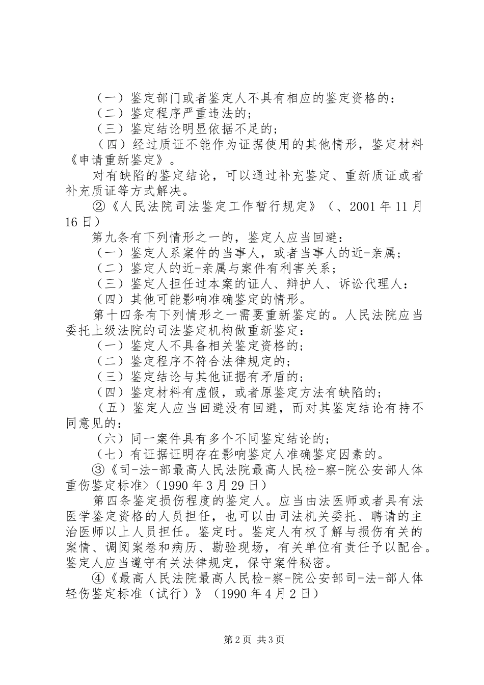 行政诉讼中申请重新鉴定_第2页