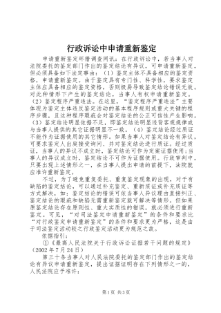 行政诉讼中申请重新鉴定