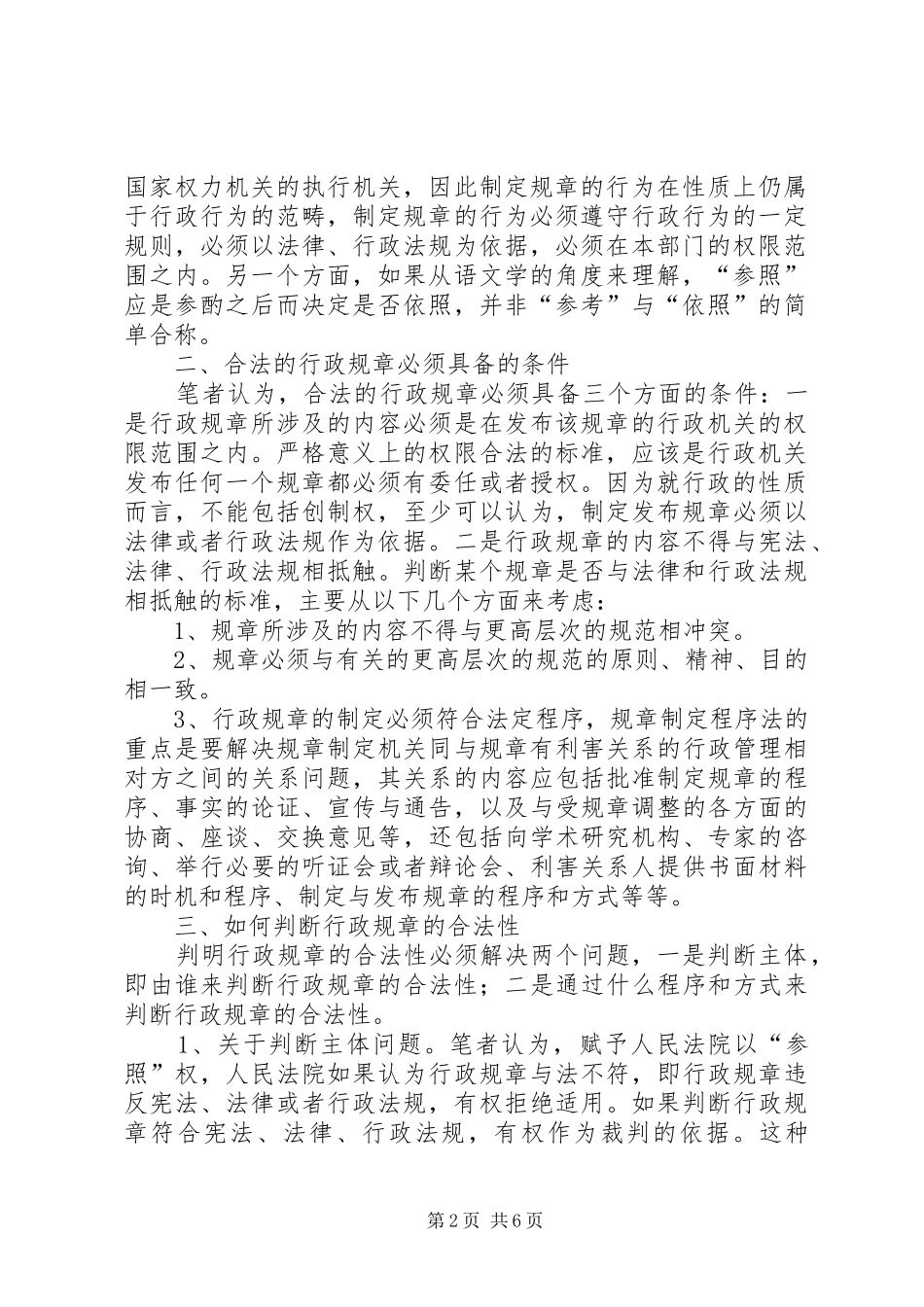 行政诉讼中有关行政规章的几个问题_第2页