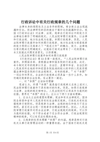 行政诉讼中有关行政规章的几个问题