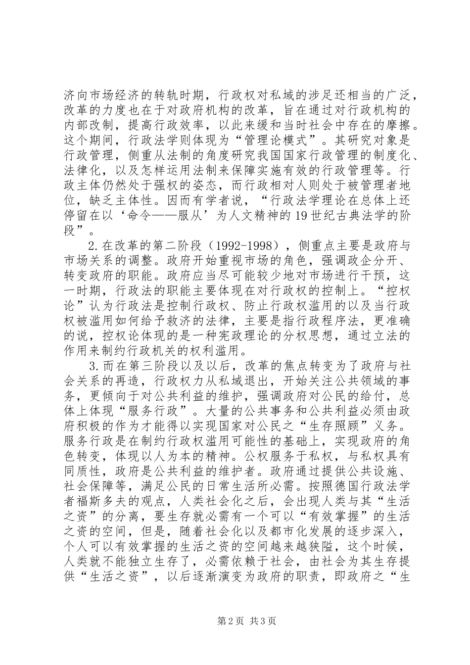 行政体制革新对行政法学的影响_第2页
