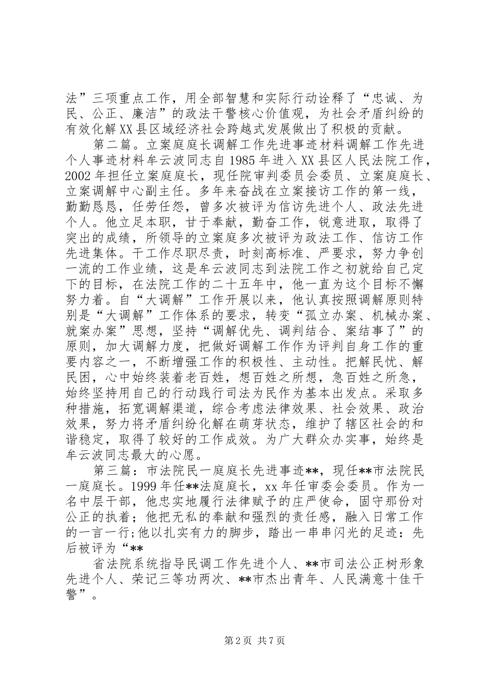 行政庭庭长先进事迹_第2页
