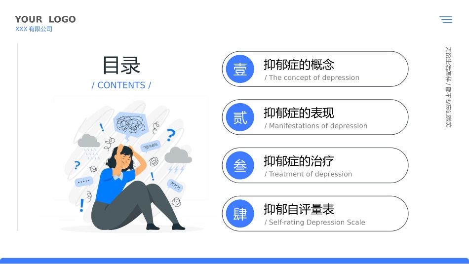 关注抑郁症焦虑症患者心理健康_第2页