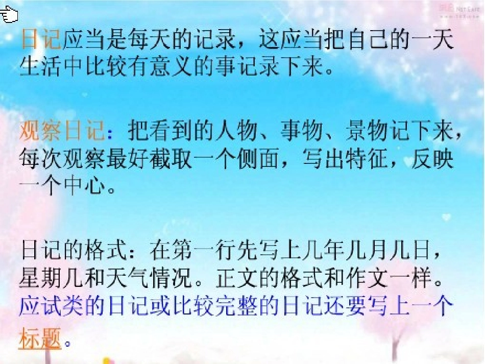 观察日记课件_第2页