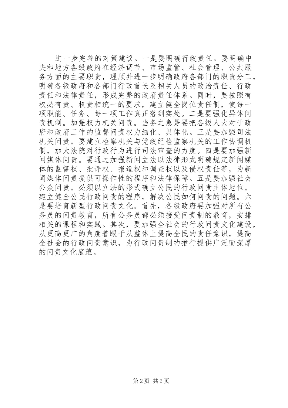 行政问责的发展现状调研报告_第2页