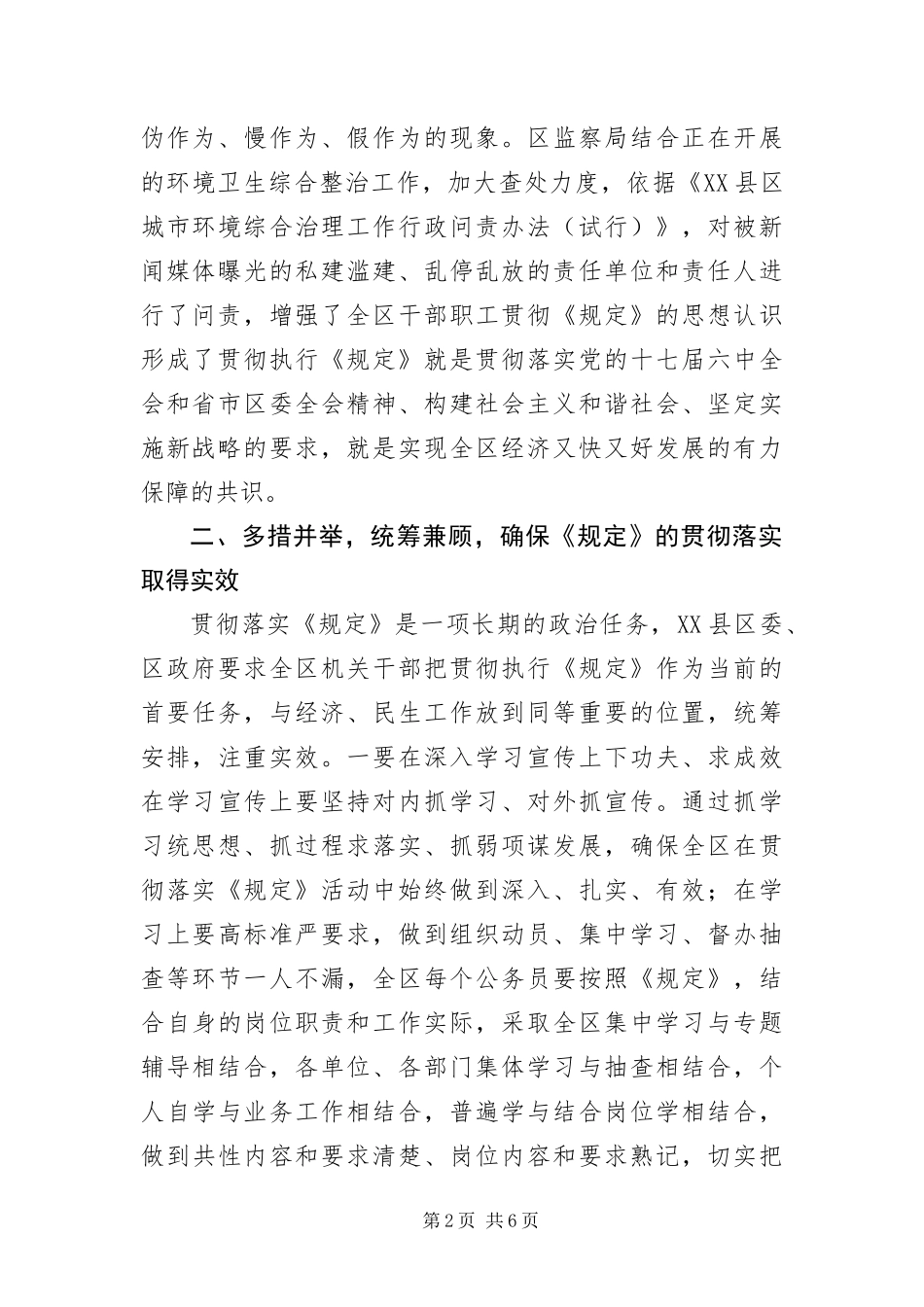 行政问责规定汇报材料_第2页