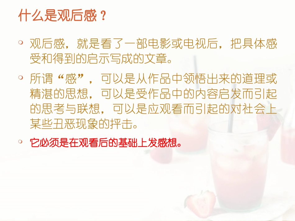 观后感微电影_第3页