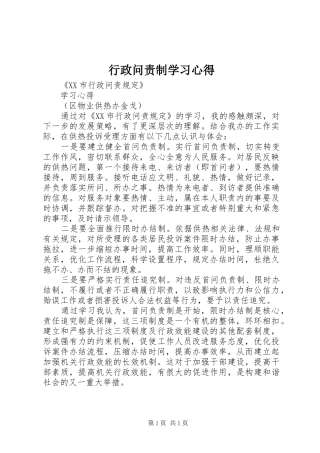 行政问责制学习心得