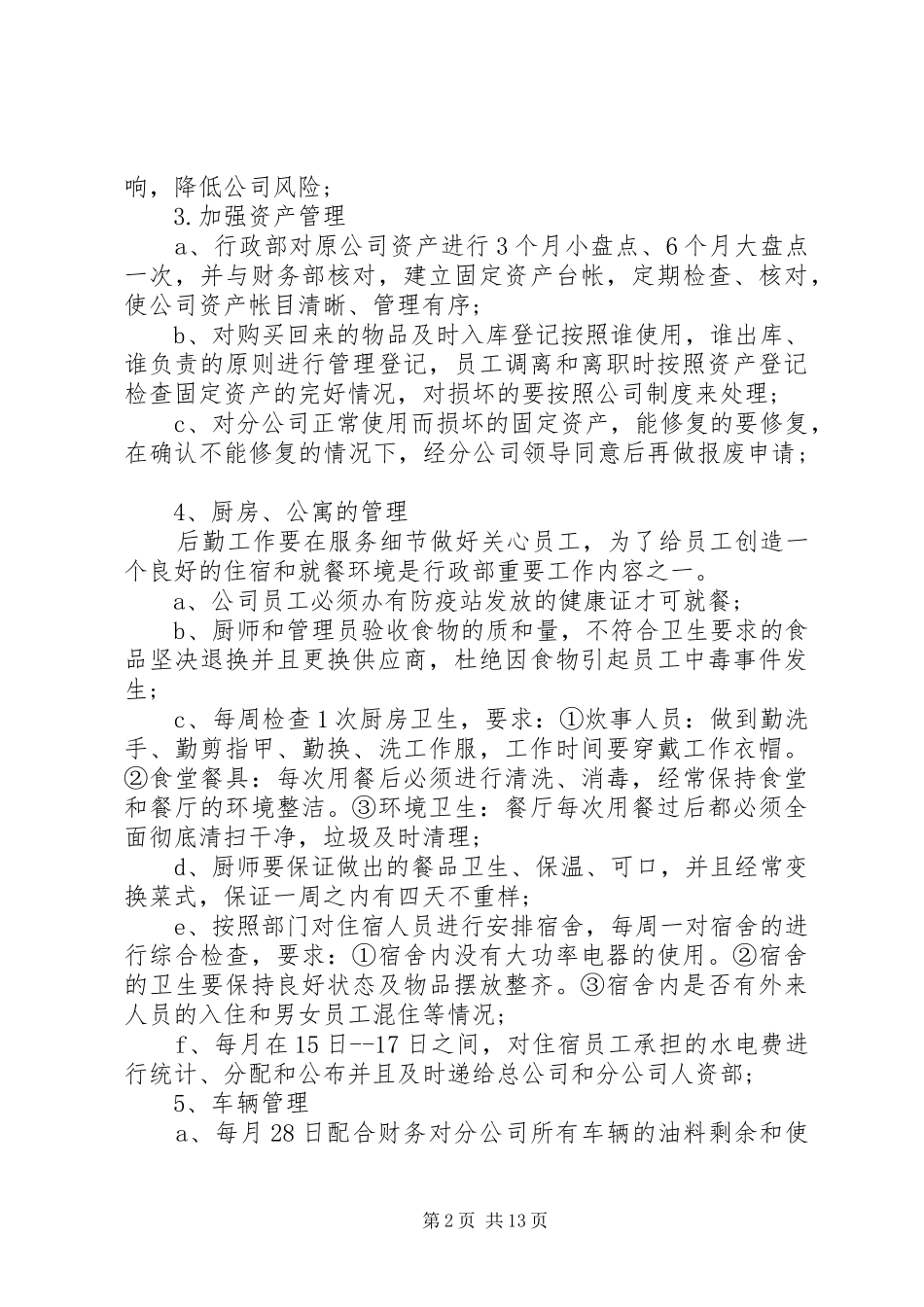 行政下半年度工作计划模板集锦_第2页