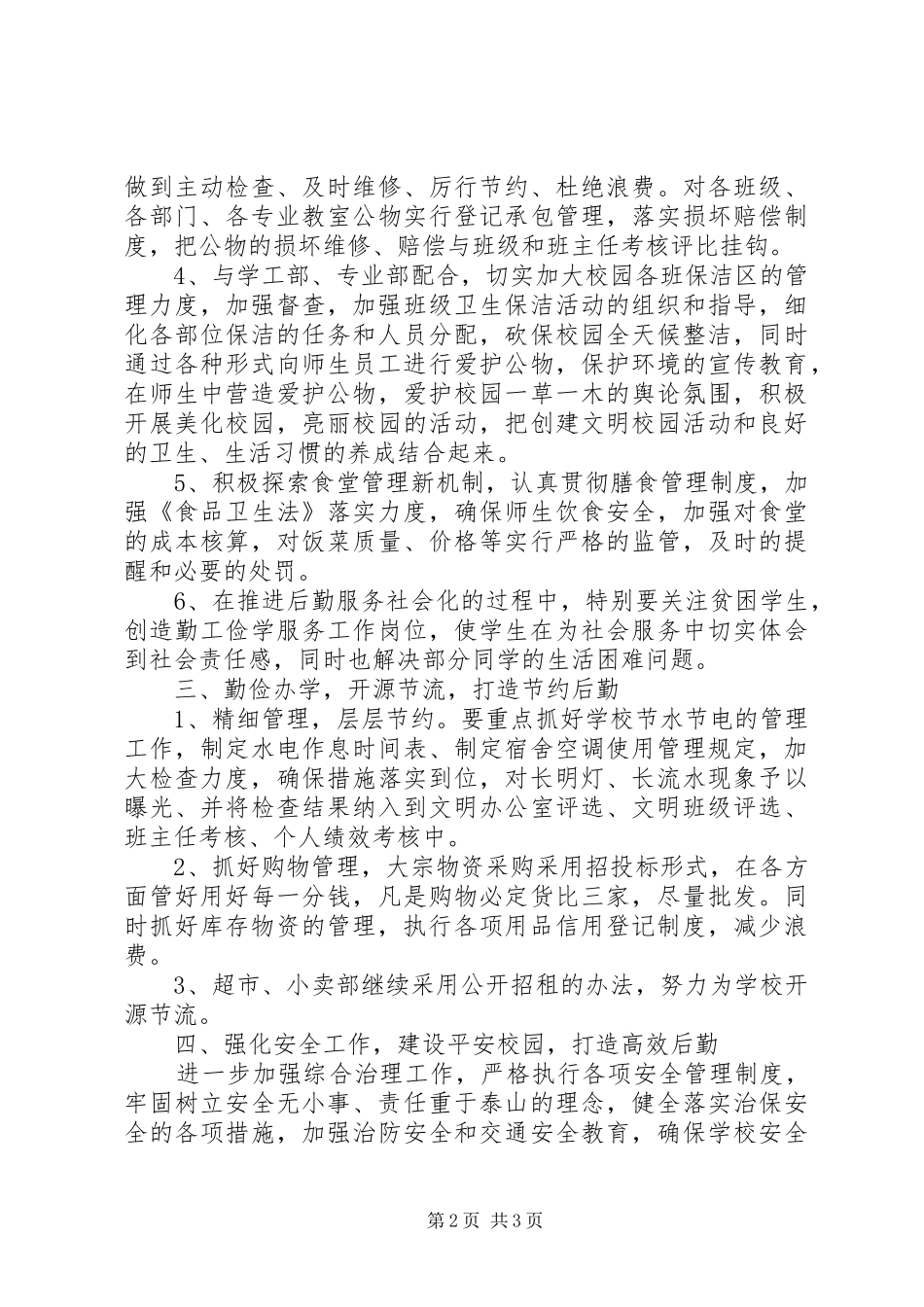 行政下半年工作计划样例_第2页