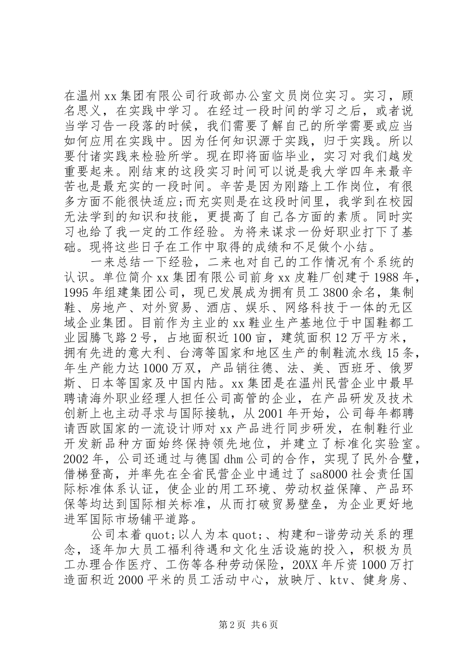 行政相关工作经验总结_第2页