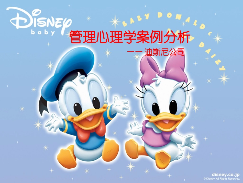 管理心理学案例分析_第1页