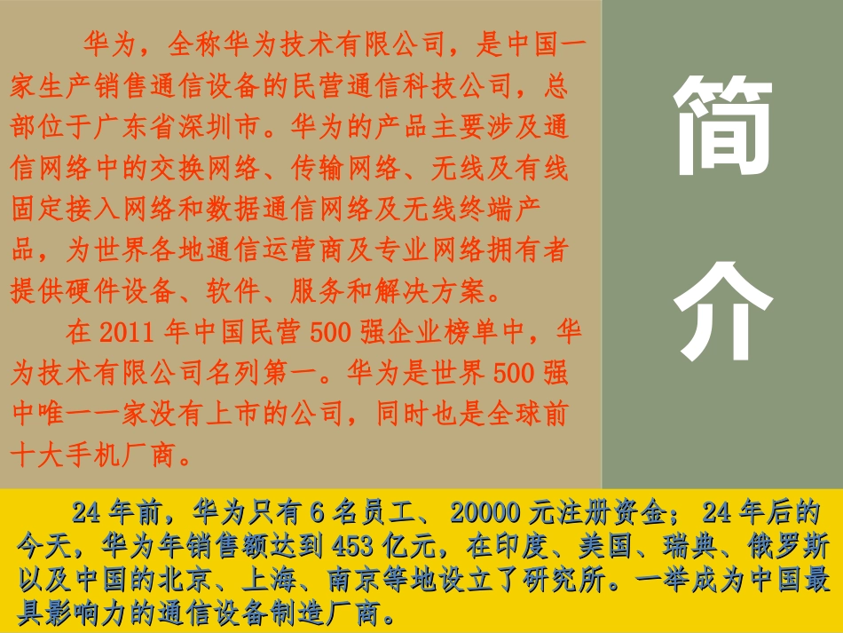 管理学案例分析华为_第2页