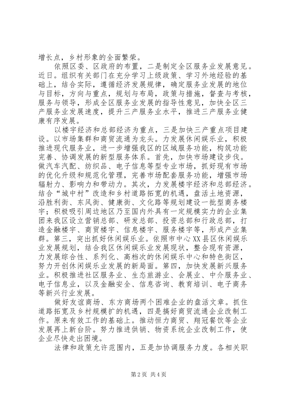 行政效率建设动员会讲话_第2页