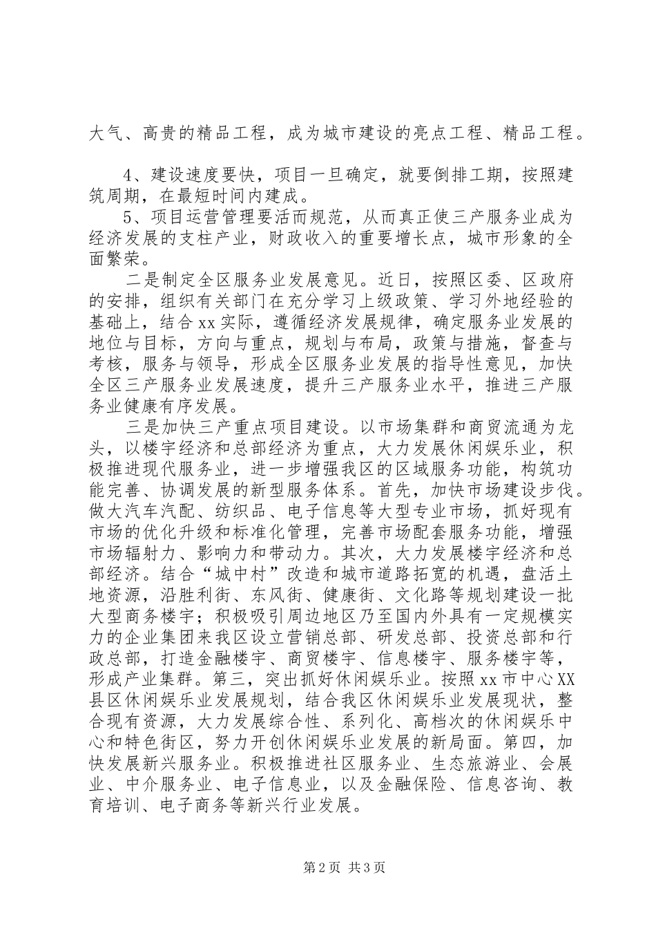 行政效率建设工作会议讲话_第2页