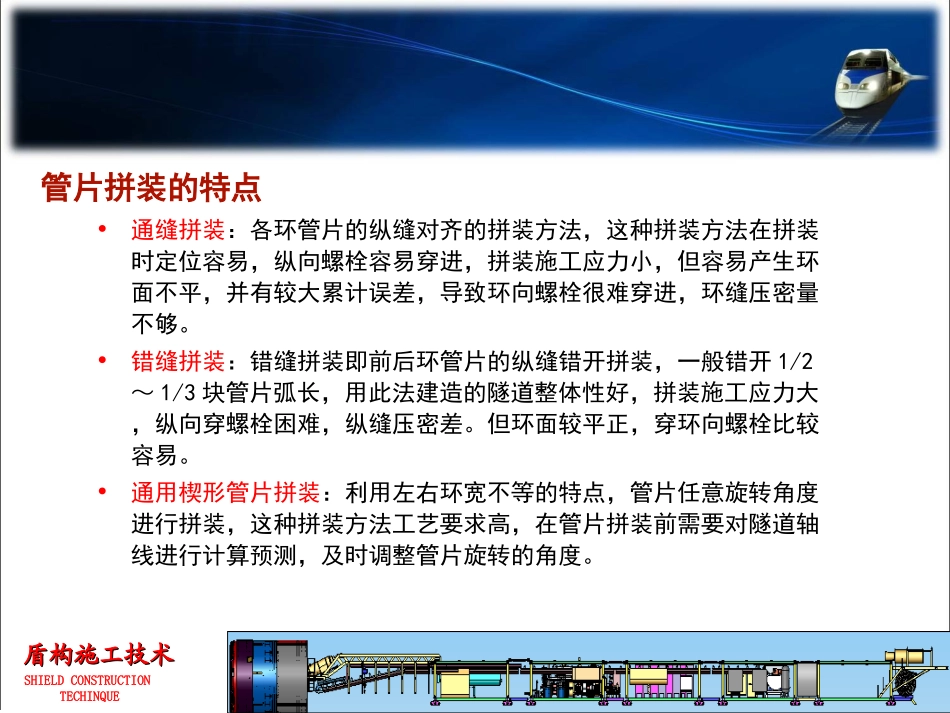 管片拼装成环_第2页