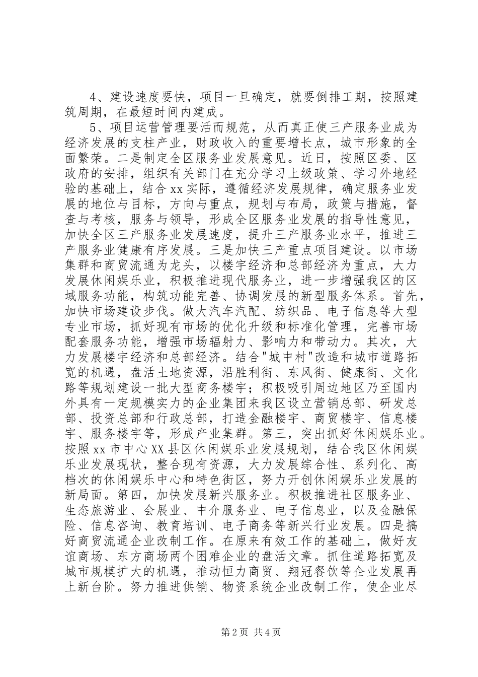 行政效率建设工作会议讲话公众演讲_第2页