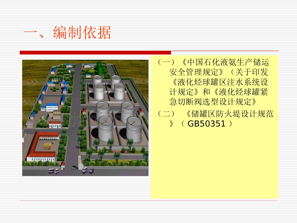 罐区安全安全管理规定_第3页