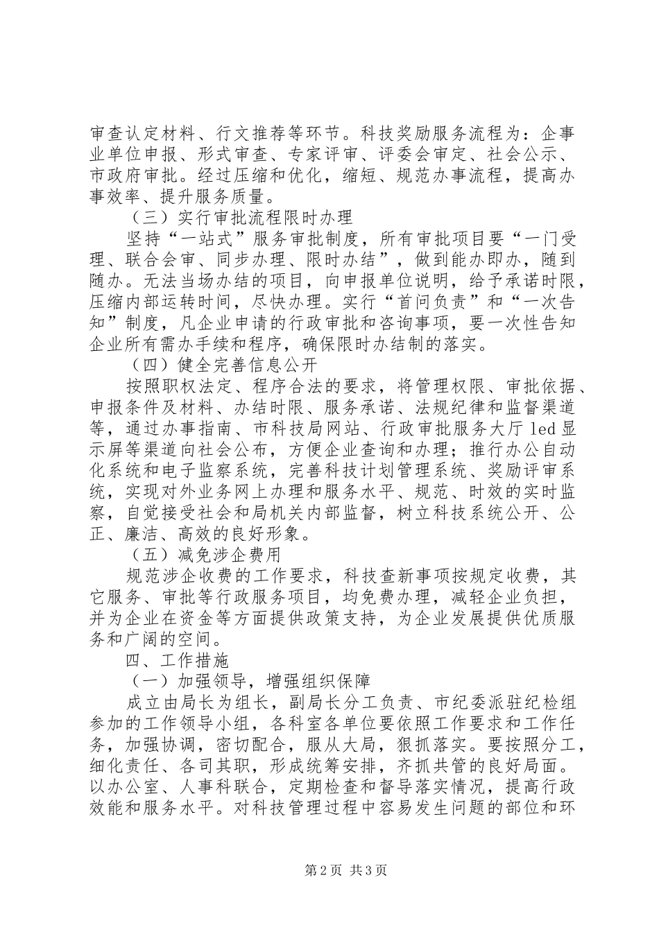 行政效能服务企业实施意见_第2页