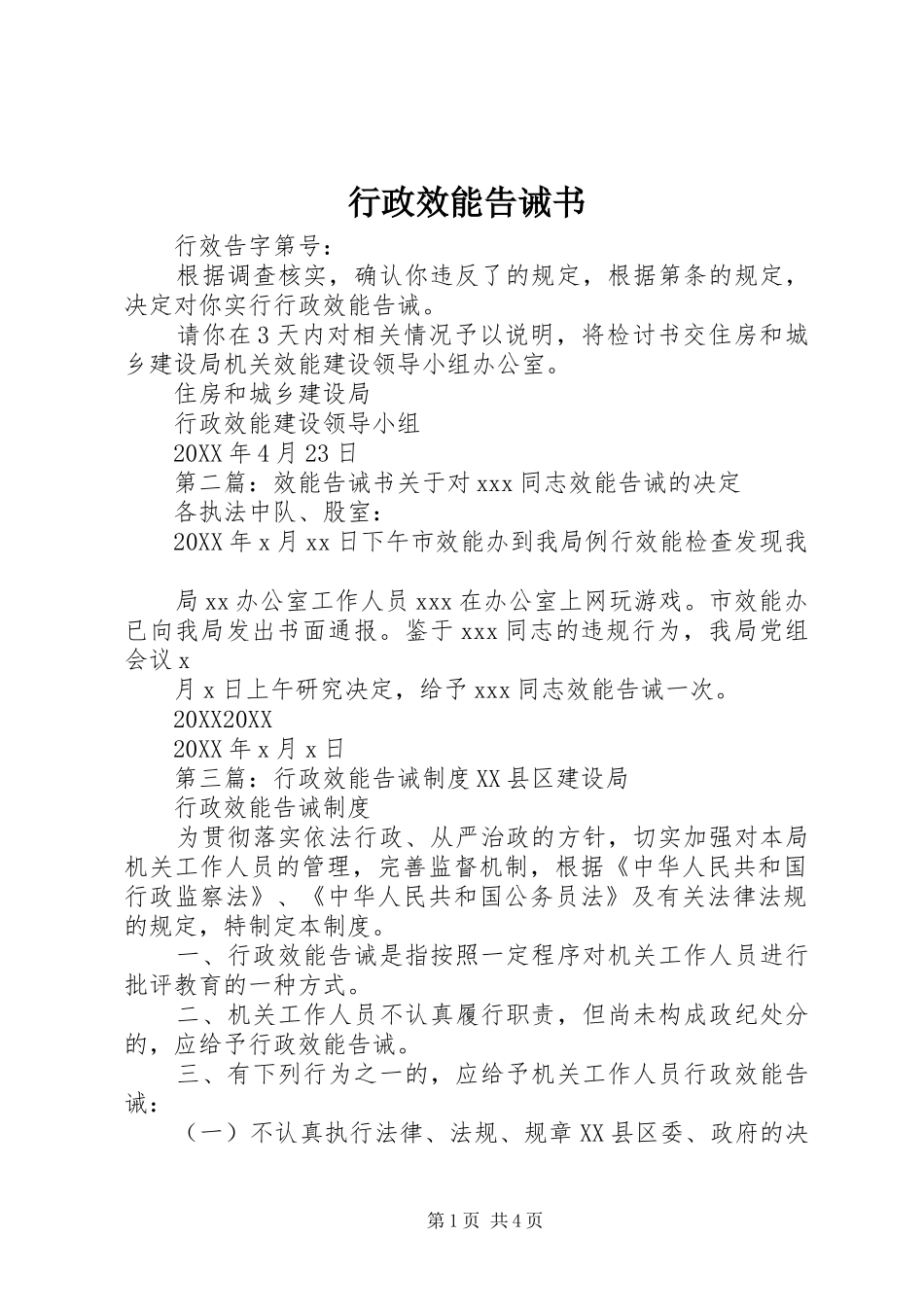 行政效能告诫书_第1页