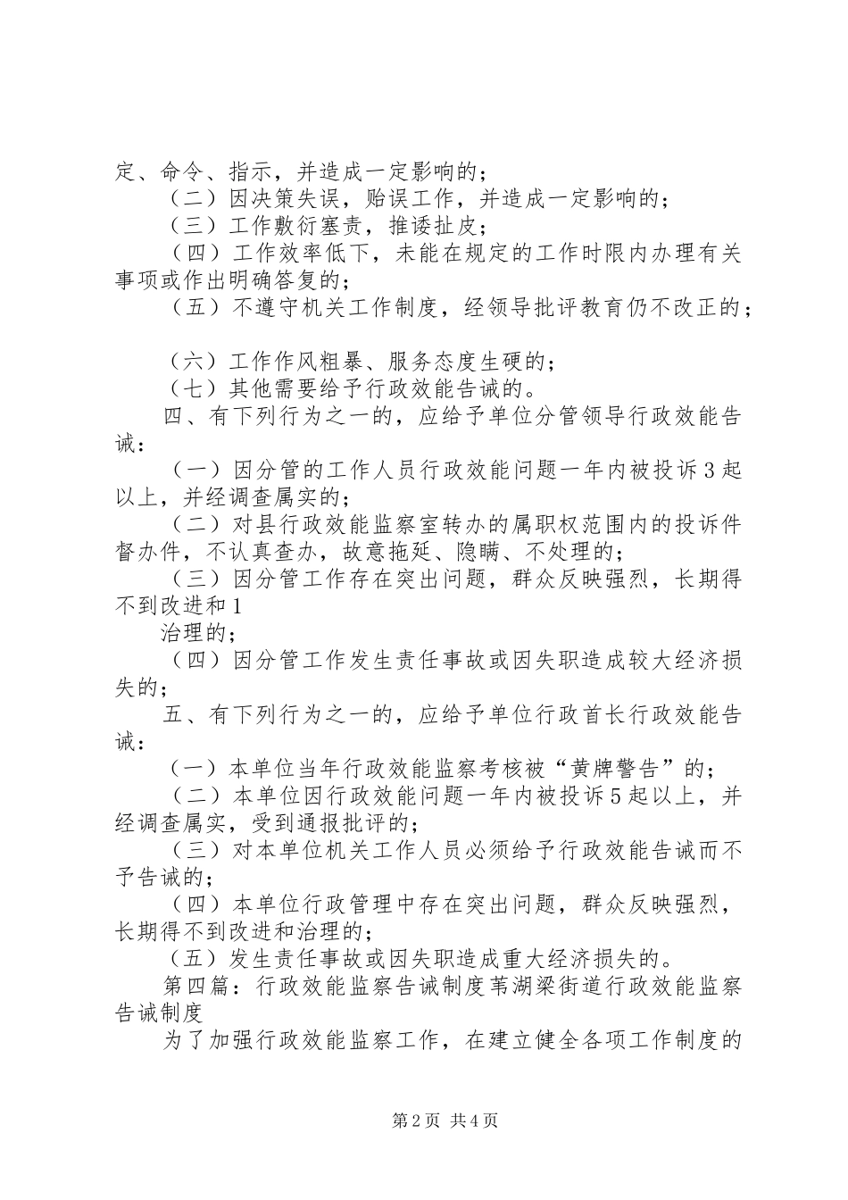 行政效能告诫书_第2页