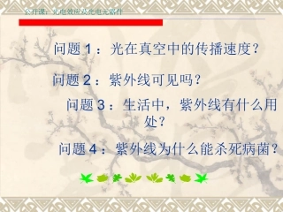 光电效应及光电元器件