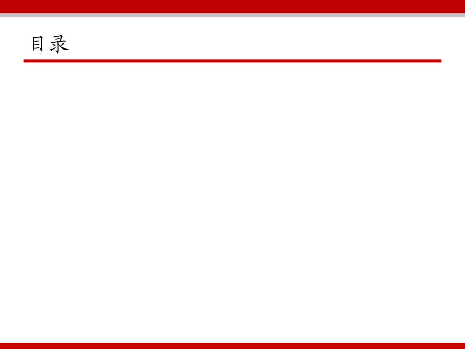 光伏产业分析报告_第2页