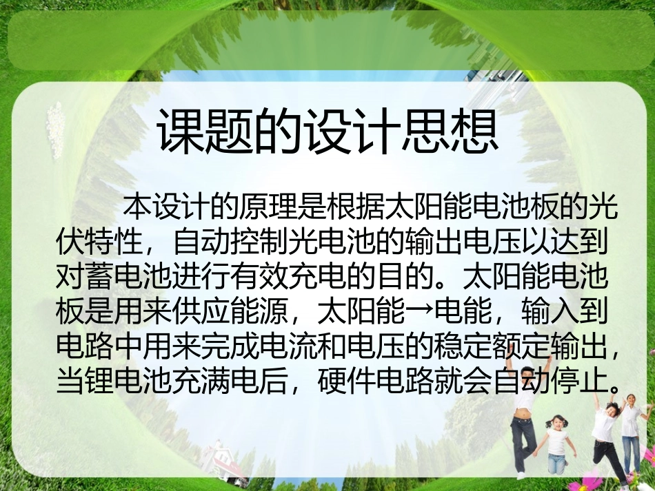 光伏充电系统设计_第2页