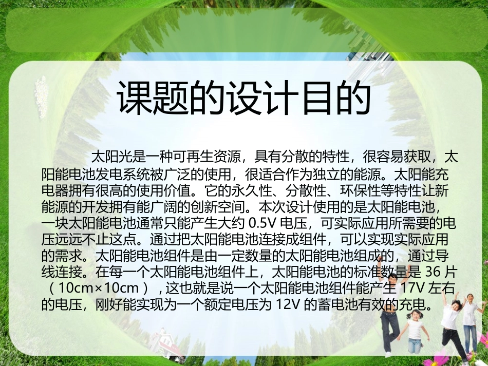 光伏充电系统设计_第3页