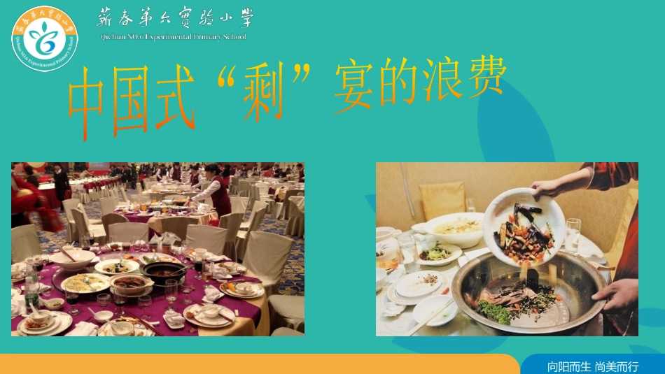 光盘行动拒绝舌尖上的浪费_第2页