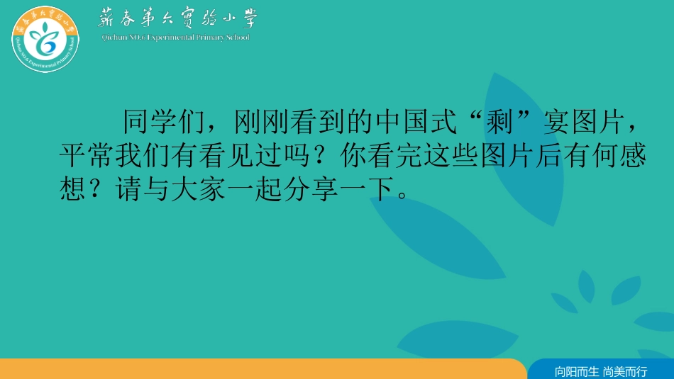 光盘行动拒绝舌尖上的浪费_第3页