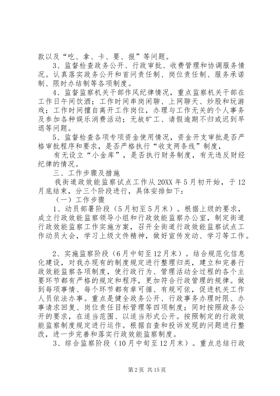 行政效能监察工作实施方案_第2页