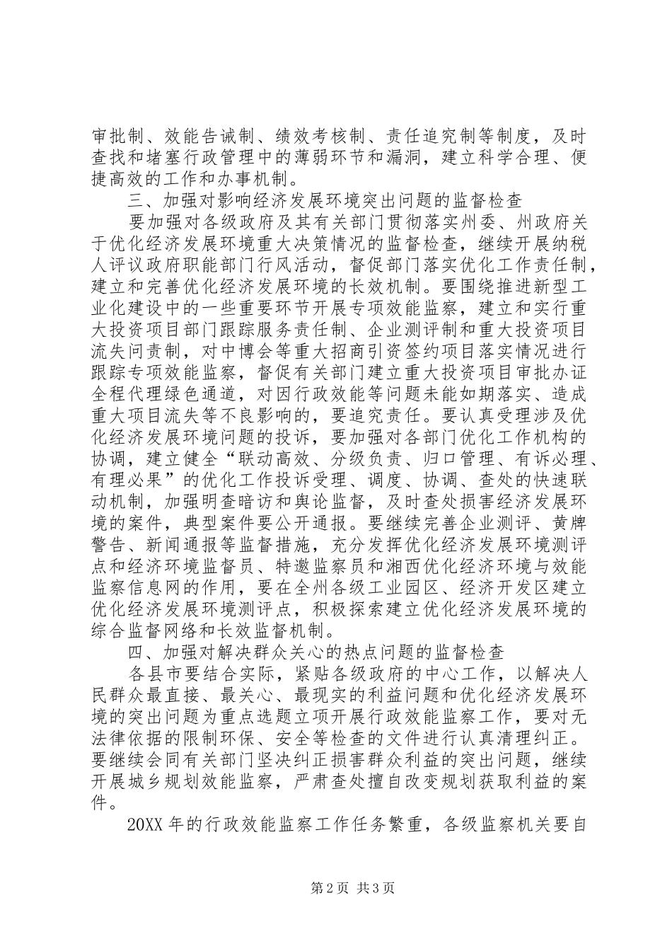 行政效能监察工作要点_第2页