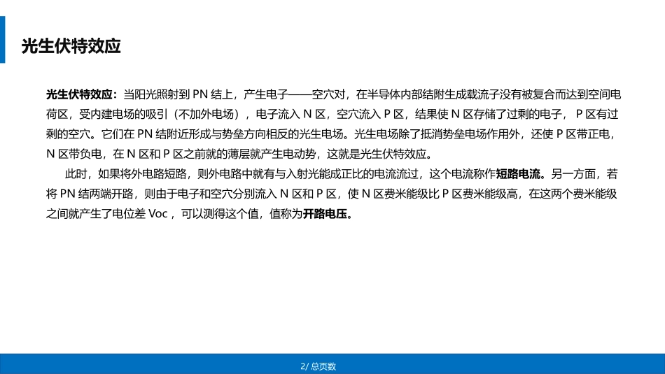 光生伏特效应及原理_第2页