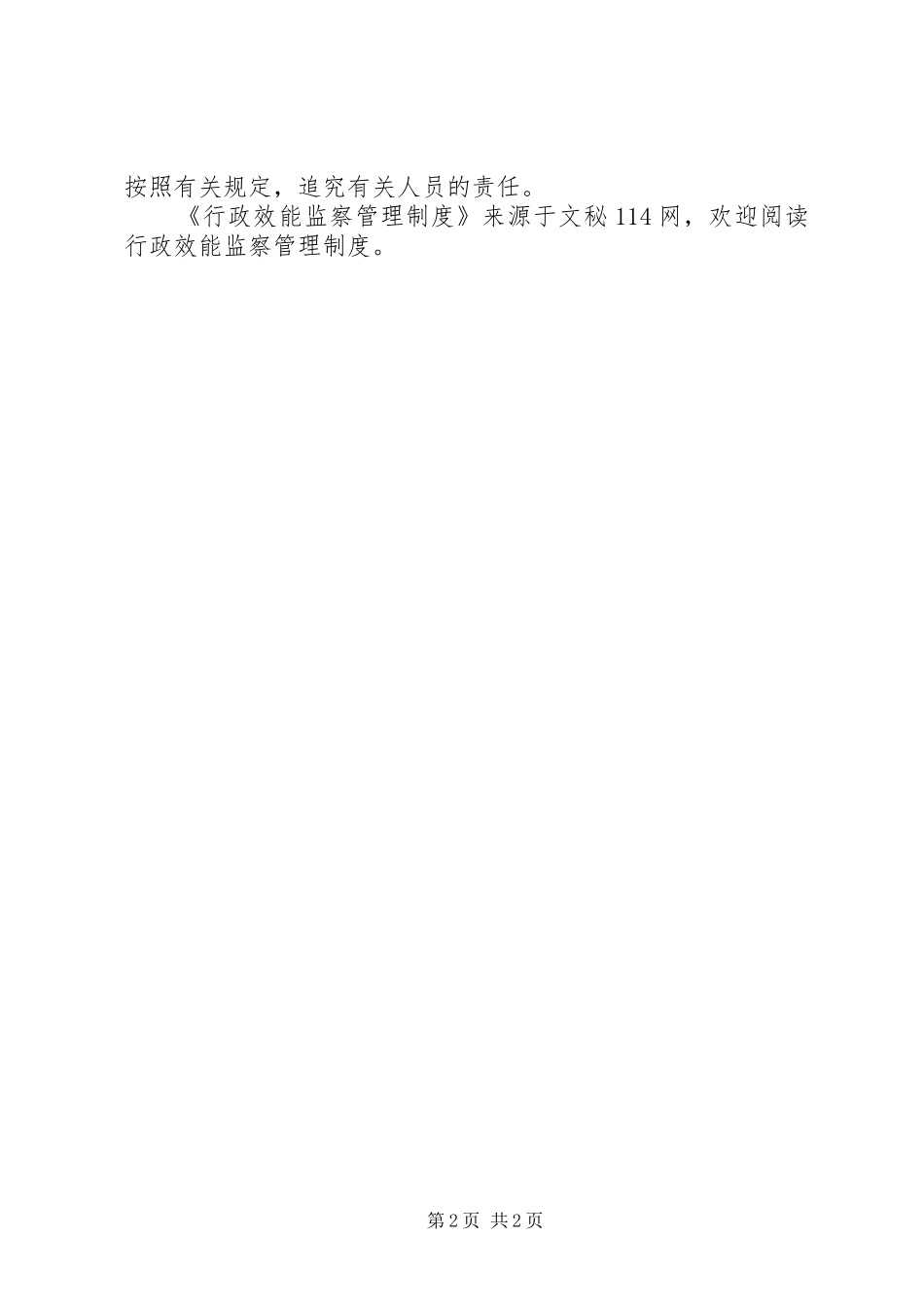 行政效能监察管理制度_第2页
