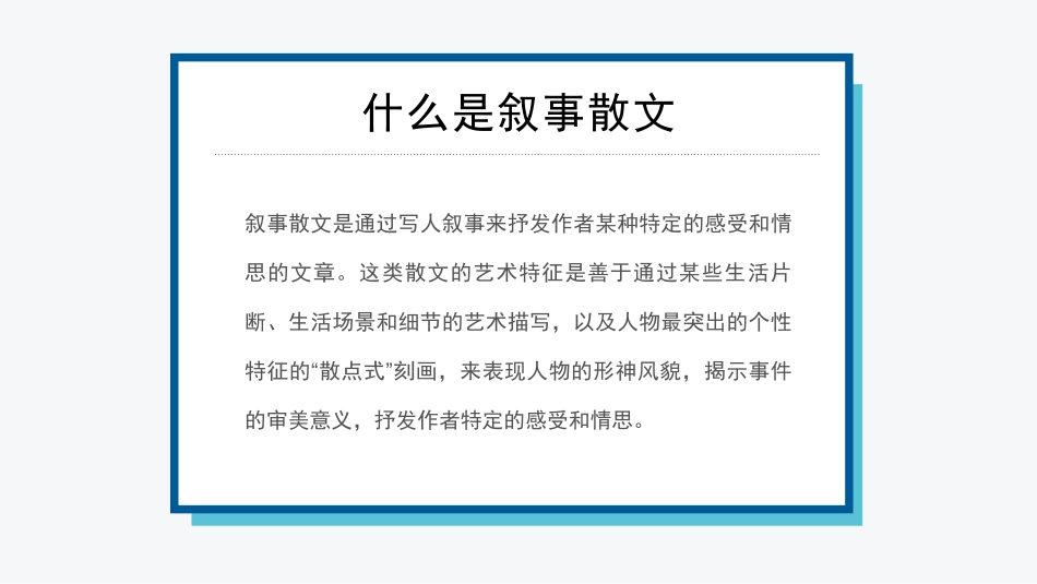 广播电视编导之叙事散文编导艺考课件_第3页