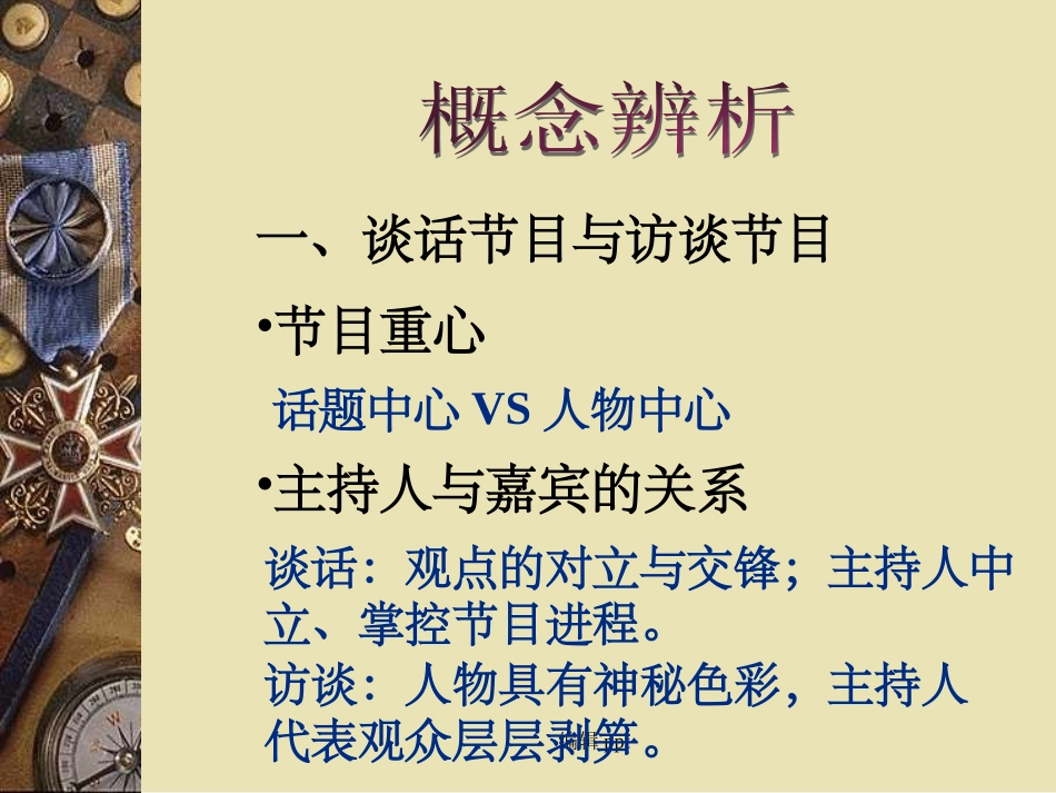 广播电视谈话节目_第2页