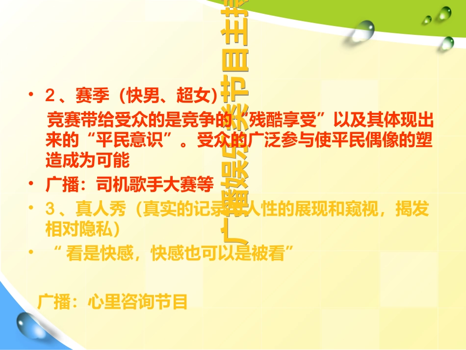 广播娱乐类节目主持_第2页