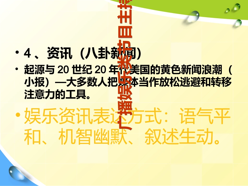 广播娱乐类节目主持_第3页